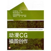 动漫CG插图创作