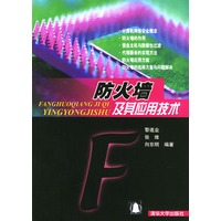 防火墙及其应用技术