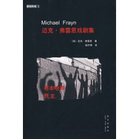 迈克·弗雷恩戏剧集