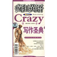 疯狂英语:写作圣典