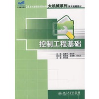 控制工程基础