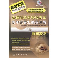@全国计算机等级考试历年试卷汇编及详解--三级网络技术(附1CD)(2009年)