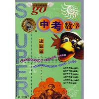无敌中考数学决胜版
