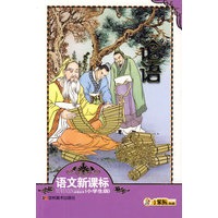语文新课标必读丛书：论语（小学生版）