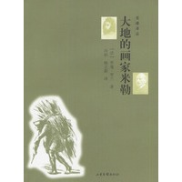 大地的画家米勒