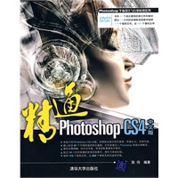 精通Photoshop CS4中文版（附光盘一张）