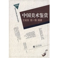 中国美术鉴赏