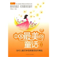 中国最美的童话——繁星卷