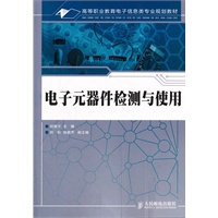 电子元器件检测与使用