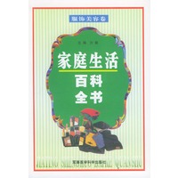 家庭生活百科全书——服饰美容卷