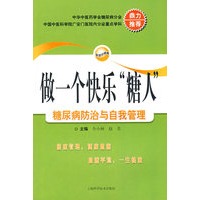 做一个快乐“糖人”