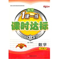 一课一练课时达标2年级数学下（人教）