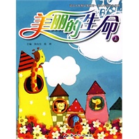 美丽的生命（上）