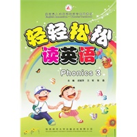 轻轻松松读英语 Phonics 3