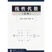 线性代数(文科)