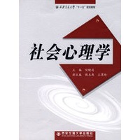 社会心理学