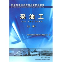 采油工（上册）
