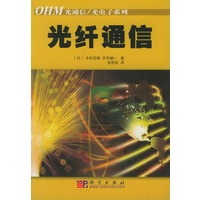 光纤通信——OHM光通信/光电子系列