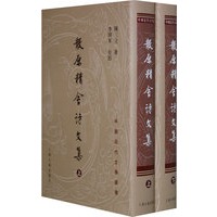 散原精舍诗文集( 中国近代文学丛书){全二册}