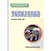 宠物解剖及组织胚胎