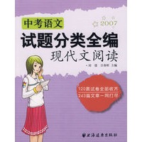 2007中考语文试题分类全编.现代文阅读