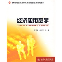 经济应用数学