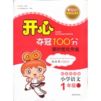 开心夺冠100分 语文 新课标苏版 一年级上（2012年6月印刷）