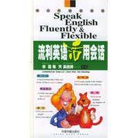 流利英语活用会话