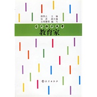 教育家/大人物小故事