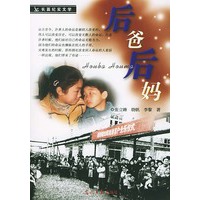 后爸后妈