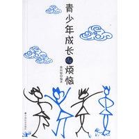 青少年成长的烦恼