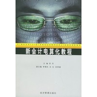 新会计电算化教程