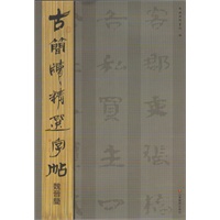 古简牍精选字帖 魏晋简
