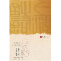 上海诗词2011(第二卷)