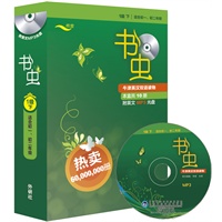 书虫(第1级下.适合初一.初二)(共10册)(配MP3)——家喻户晓的英语读物品牌，销量超5000万册