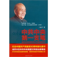   中共中央第一支笔：胡乔木在毛泽东邓小平身边的日子 TXT,PDF迅雷下载