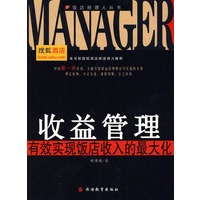 收益管理