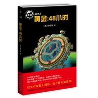 黄金：48小时