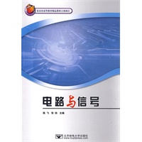 电路与信号