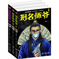 刑名师爷套装(全三册《步步惊心》吴奇隆 《倾世皇妃》霍建华联袂主演电视剧原著小说)