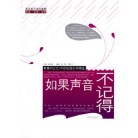 如果声音不记得