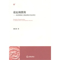 论比例原则：政府规制工具选择的司法评价