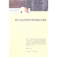 唐代入道女性世界中的性别意识与情欲