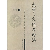大学:文化与内涵