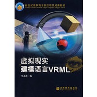 虚拟现实建模语言VRML(附光盘)