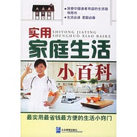 实用家庭生活小百科