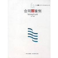 合同法案例