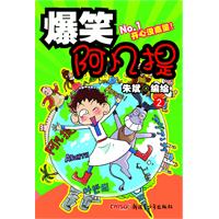 爆笑阿凡提 2