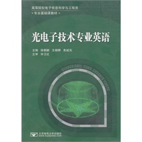 光电子技术专业英语
