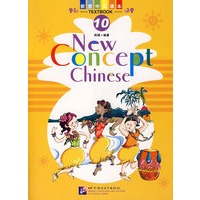 新意中课本.10（含课本、作业练习、CD\学生用生字卡片、试卷）